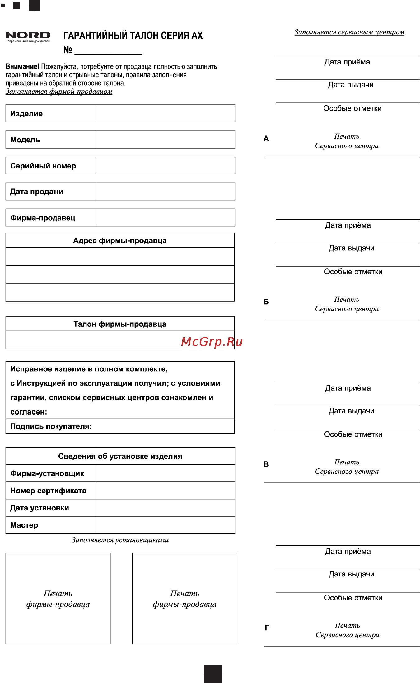 Nord NRF 300 Инструкция по эксплуатации онлайн [11/13] 100812