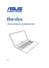 Asus G550JK-CN285H Инструкция по эксплуатации