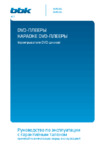 BBK DVP030S Инструкция по эксплуатации