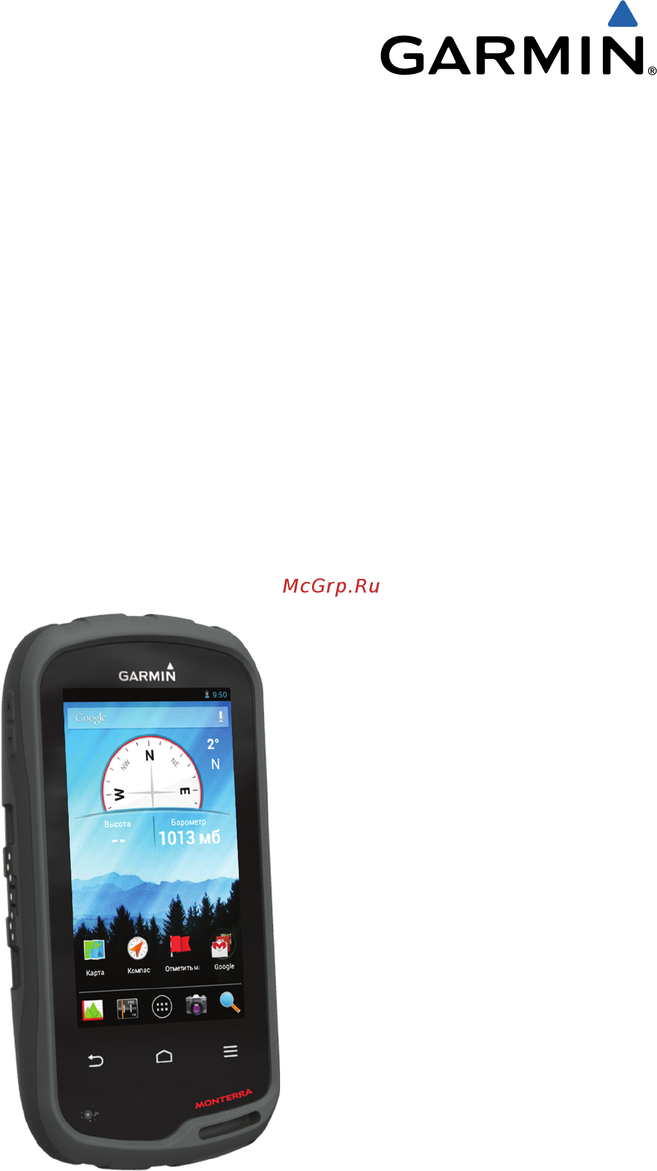 Garmin Monterra+Дороги России 6 Инструкция по эксплуатации онлайн