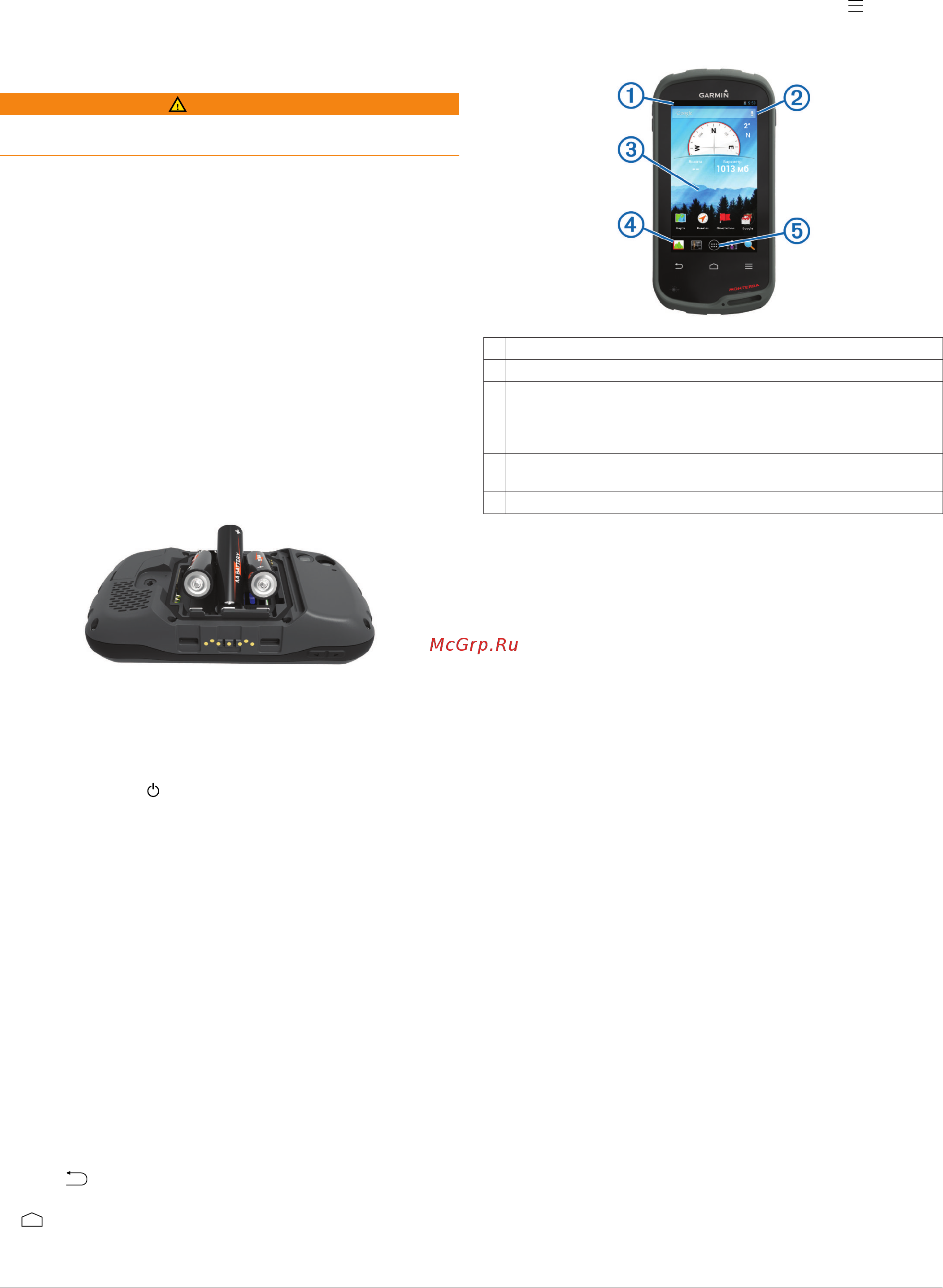 Garmin Monterra+Дороги России 6 126169 [6/20] Извлечение аккумулятора