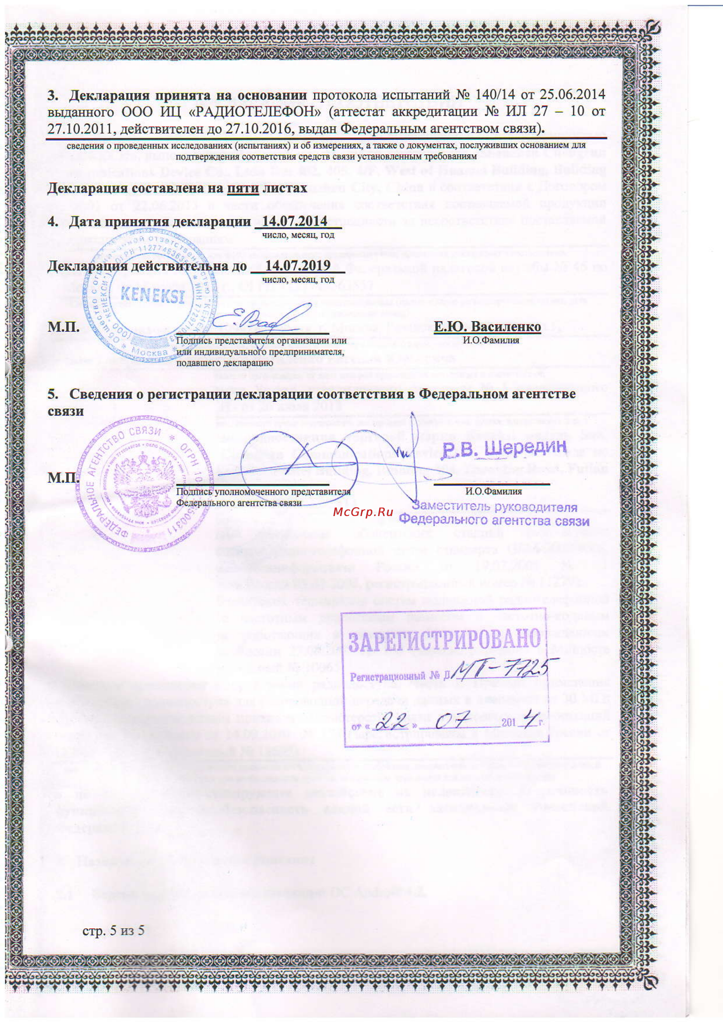 Keneksi Sun White Сертификат онлайн [6/6] 100962