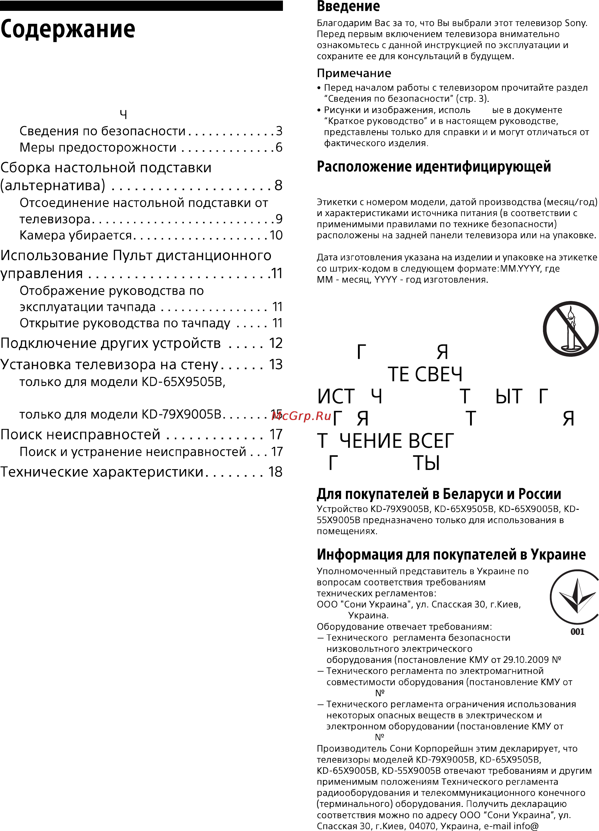 Sony KD79X9005B Инструкция по эксплуатации онлайн