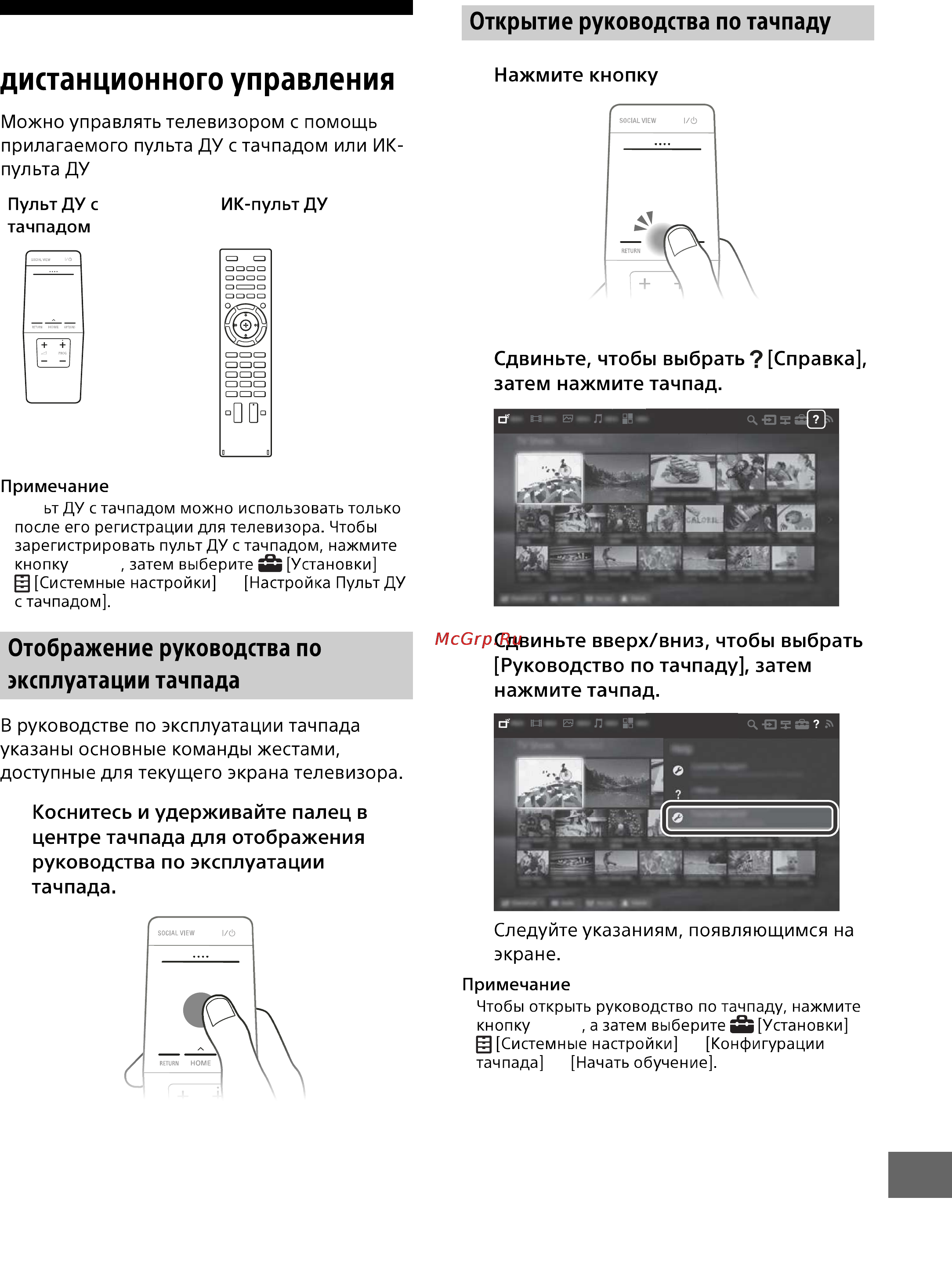 Sony KD79X9005B [10/21] Использование пульт