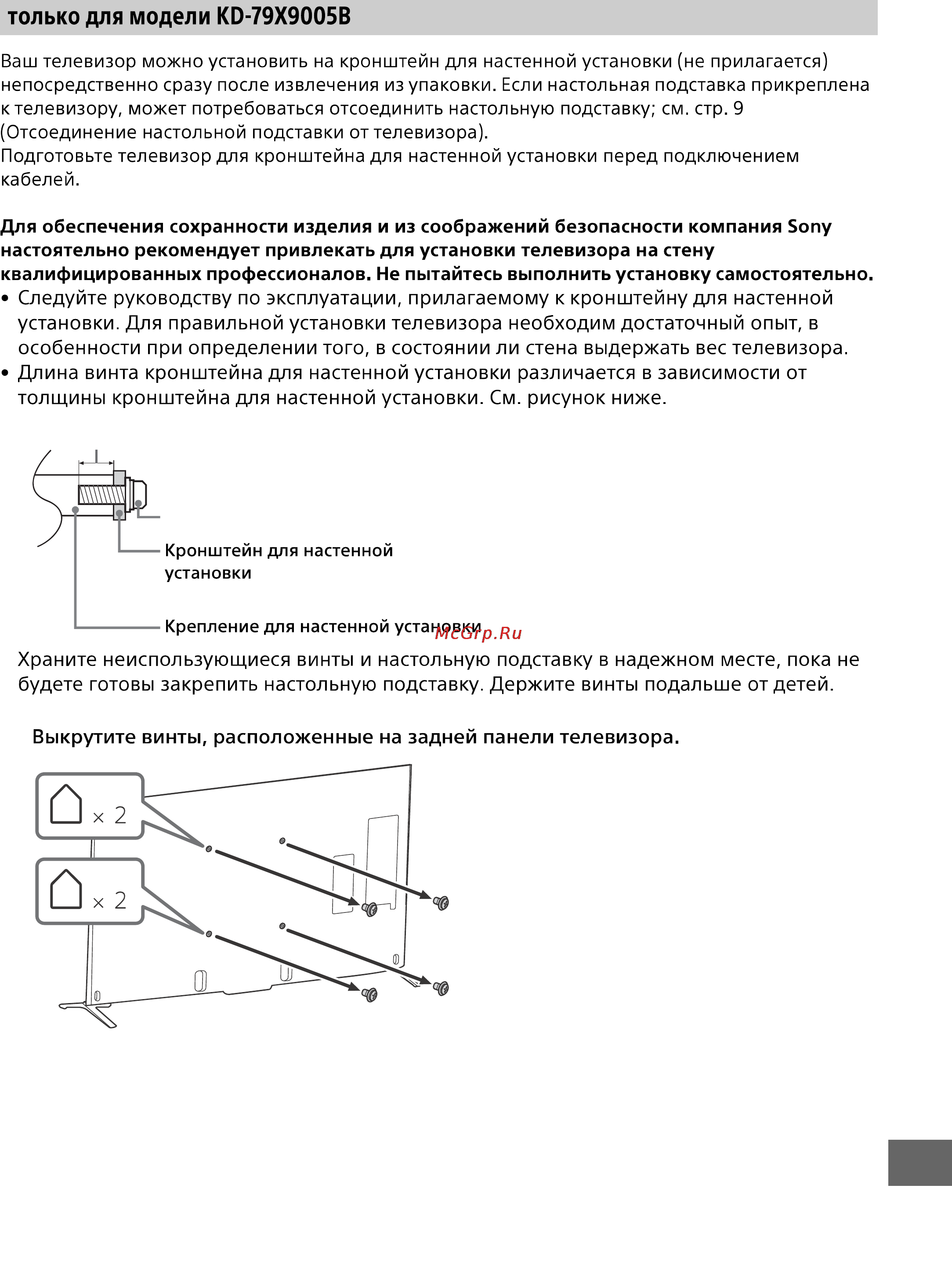 Sony KD79X9005B [14/21] Только для модели kd 79x9005b