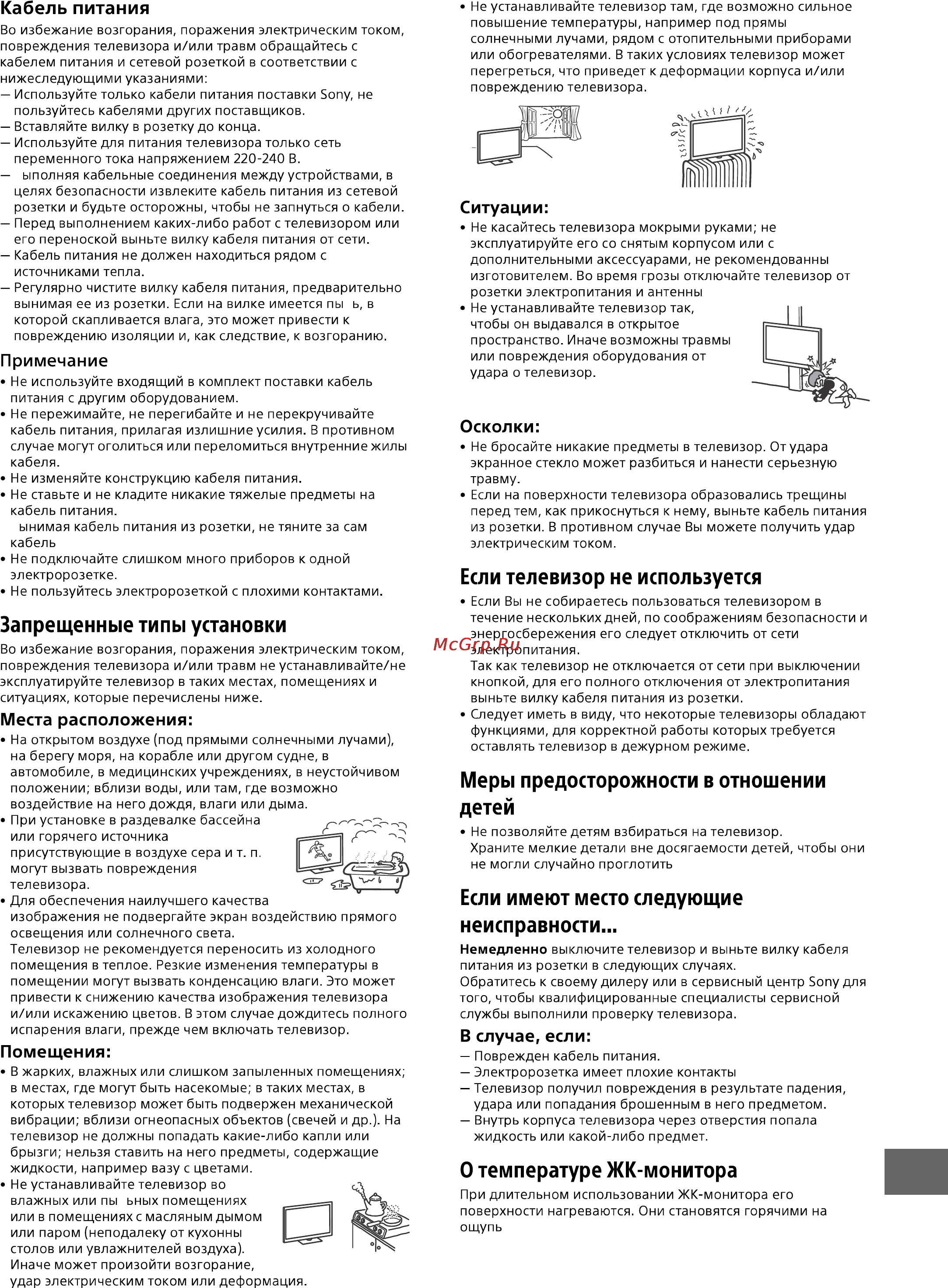 Sony KD79X9005B [4/21] В случае если