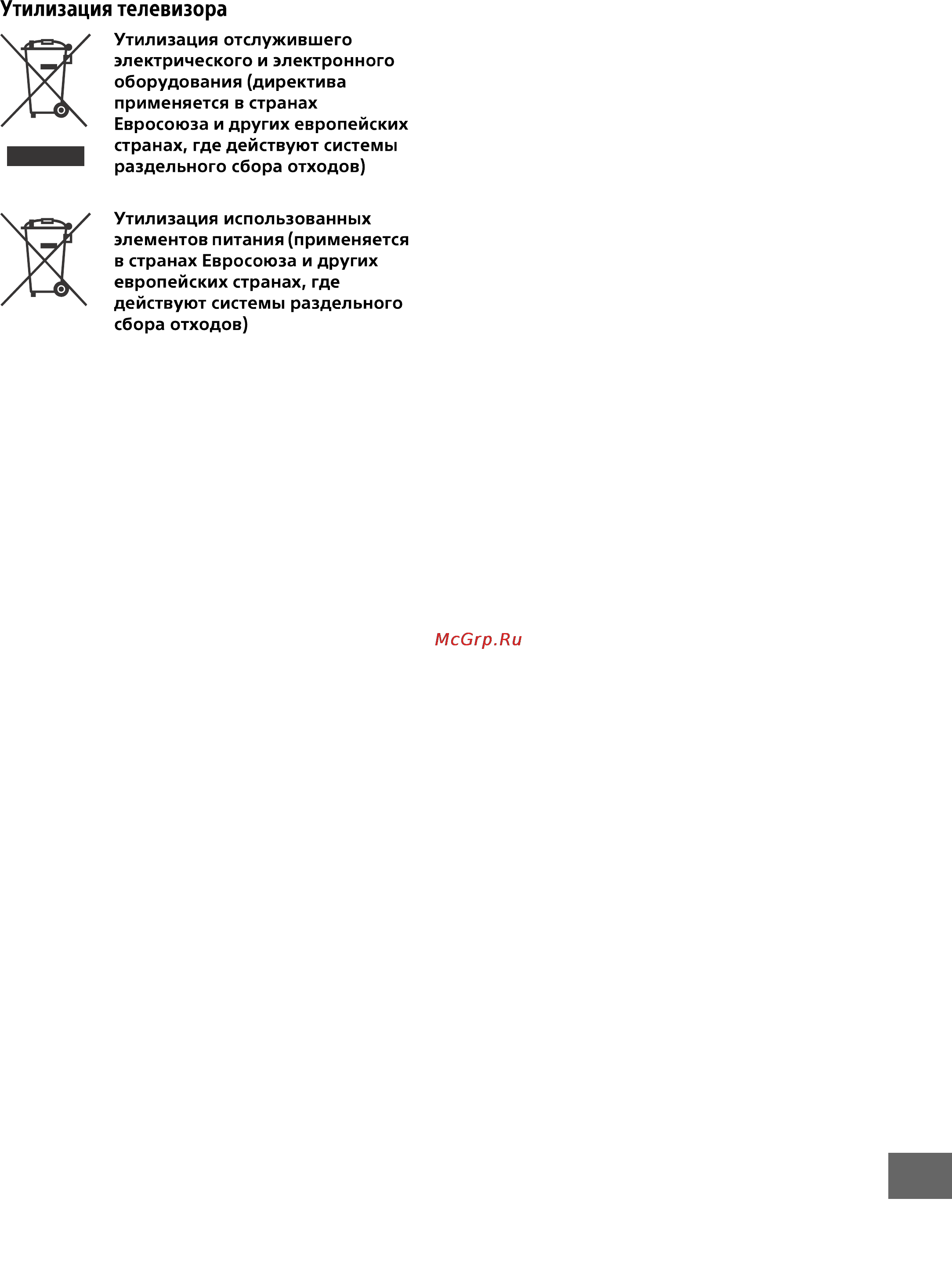 Sony KD79X9005B Инструкция по эксплуатации онлайн [6/21] 100992
