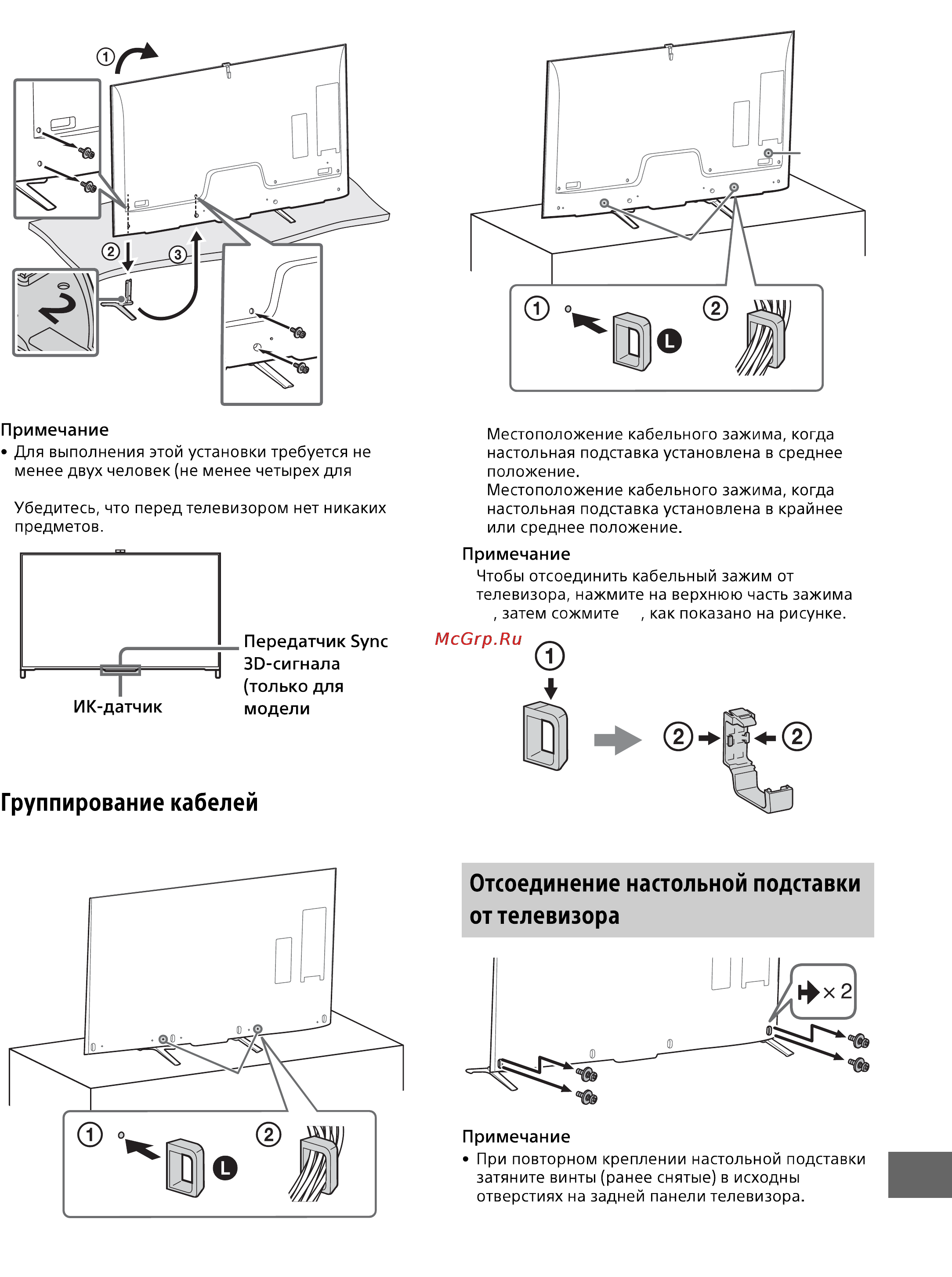 Sony KD79X9005B [8/21] Группирование кабелей