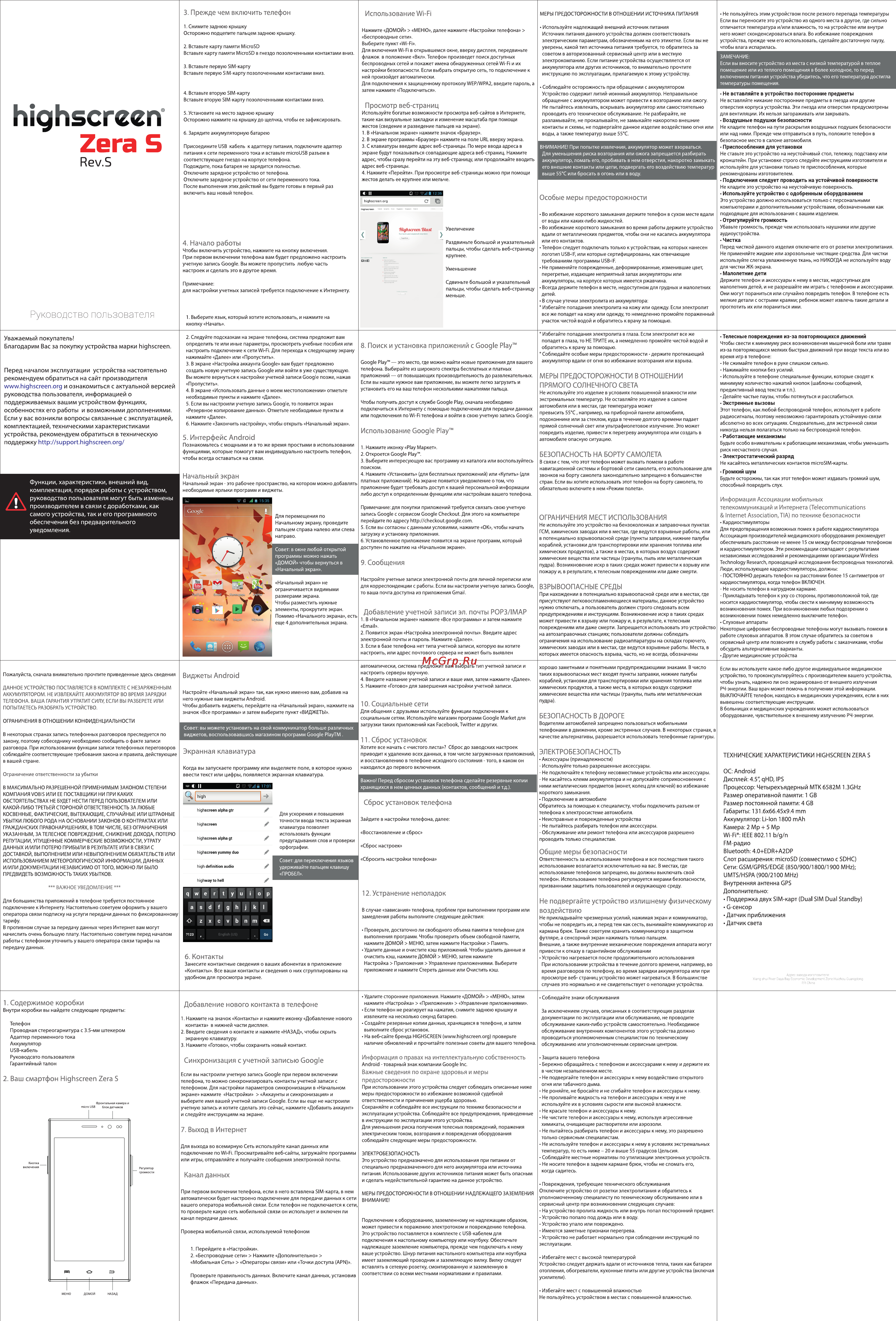 Highscreen Zera S Инструкция по эксплуатации онлайн