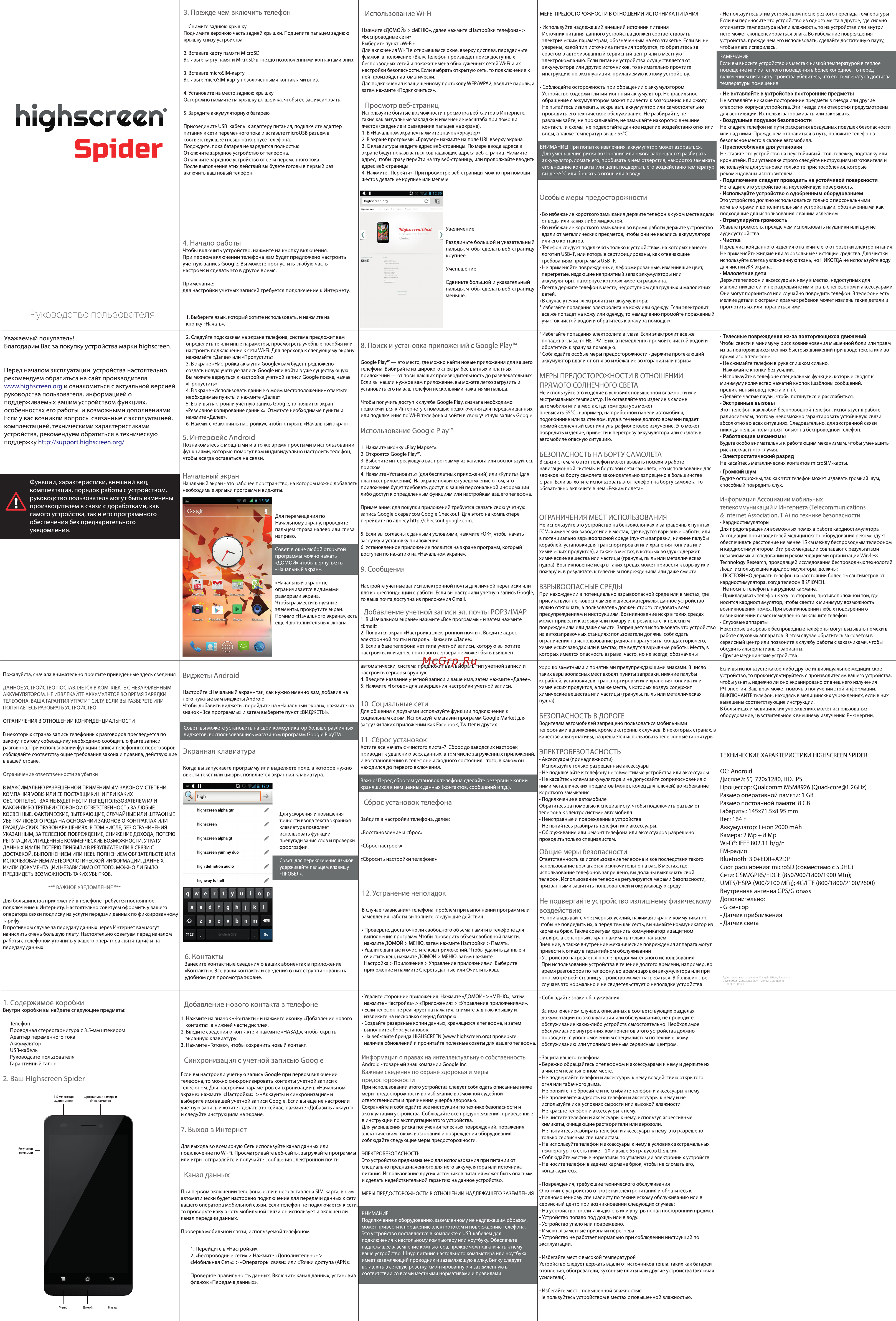 Highscreen Spider Инструкция по эксплуатации онлайн
