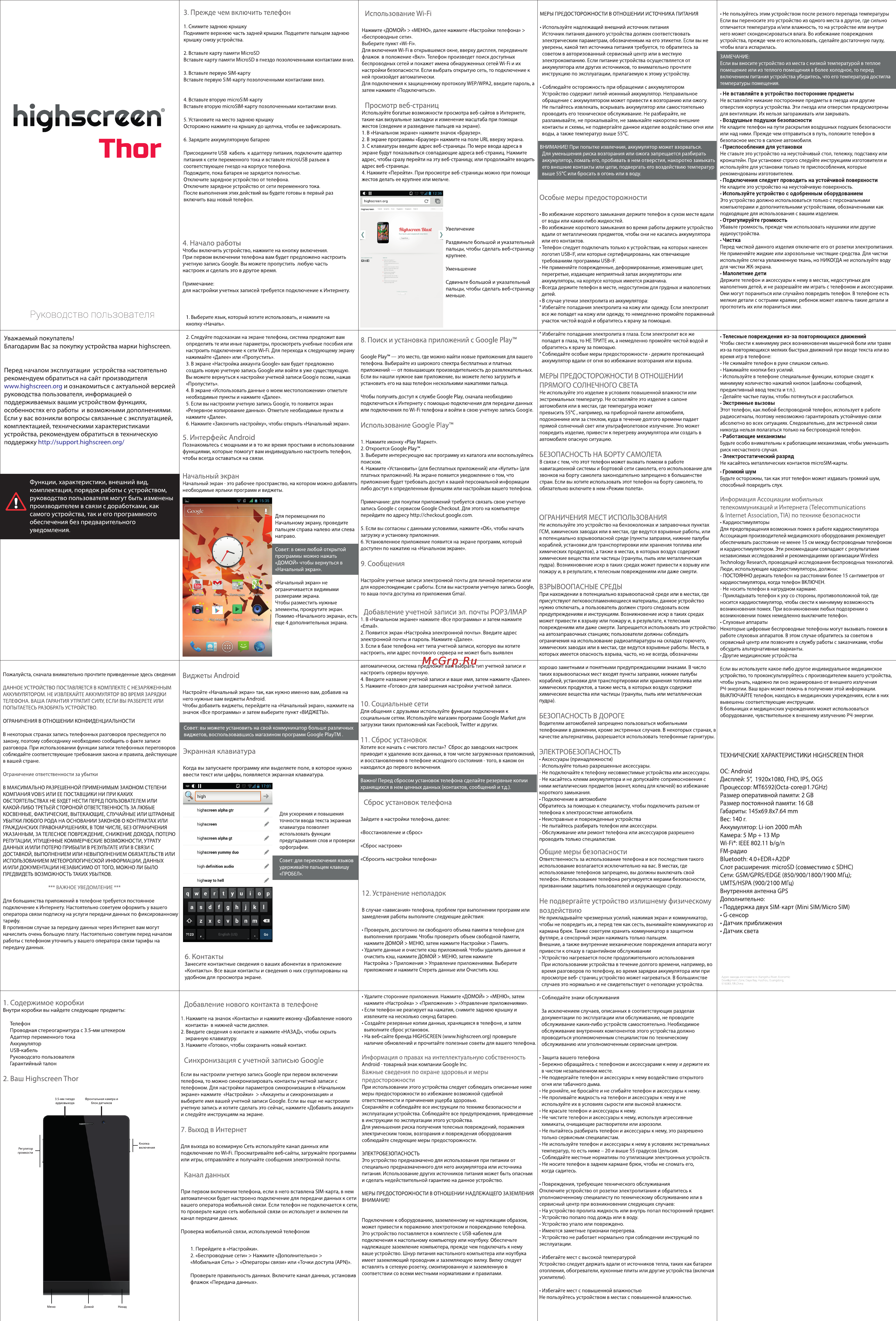 Highscreen Thor Инструкция по эксплуатации онлайн