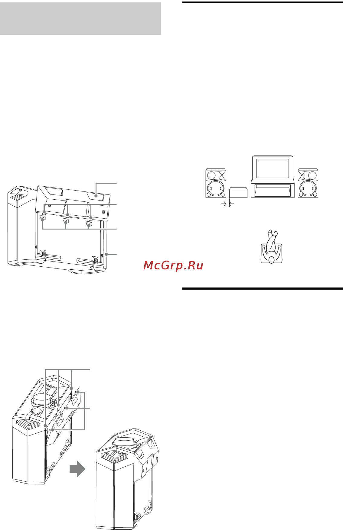 Sony SHAKE-66D//M [110/172] Розміщення динаміків