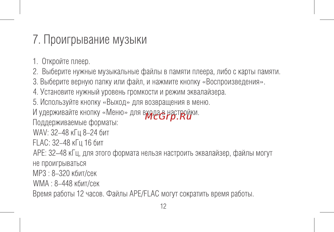 Colorfly C3 8Gb [12/18] Проигрывание музыки