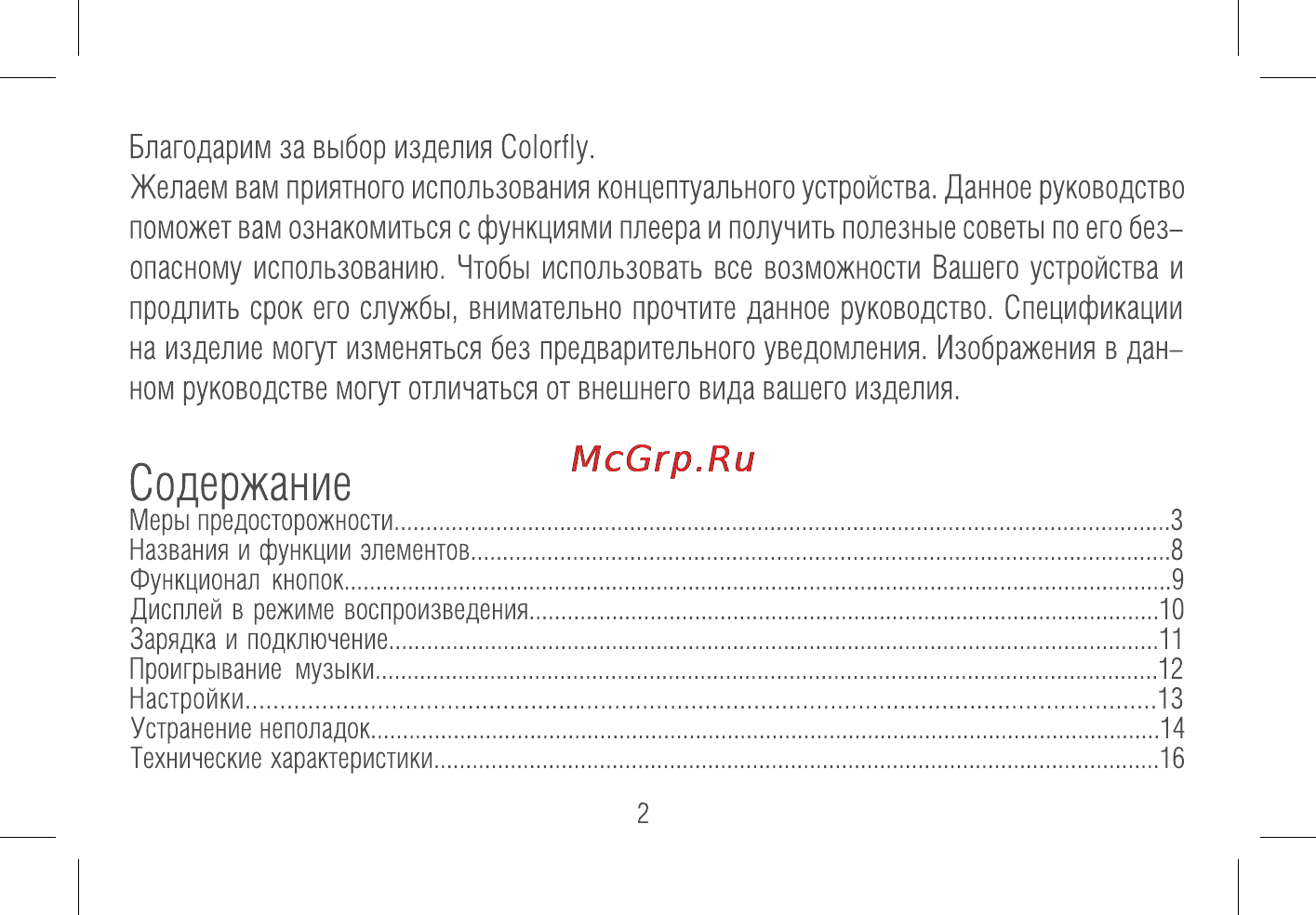 Colorfly C3 8Gb [2/18] Содержание
