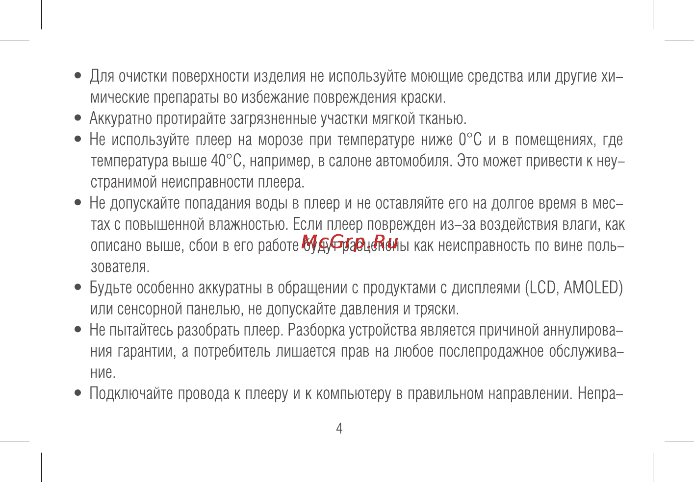 Colorfly C3 8Gb Инструкция по эксплуатации онлайн [4/18] 101123
