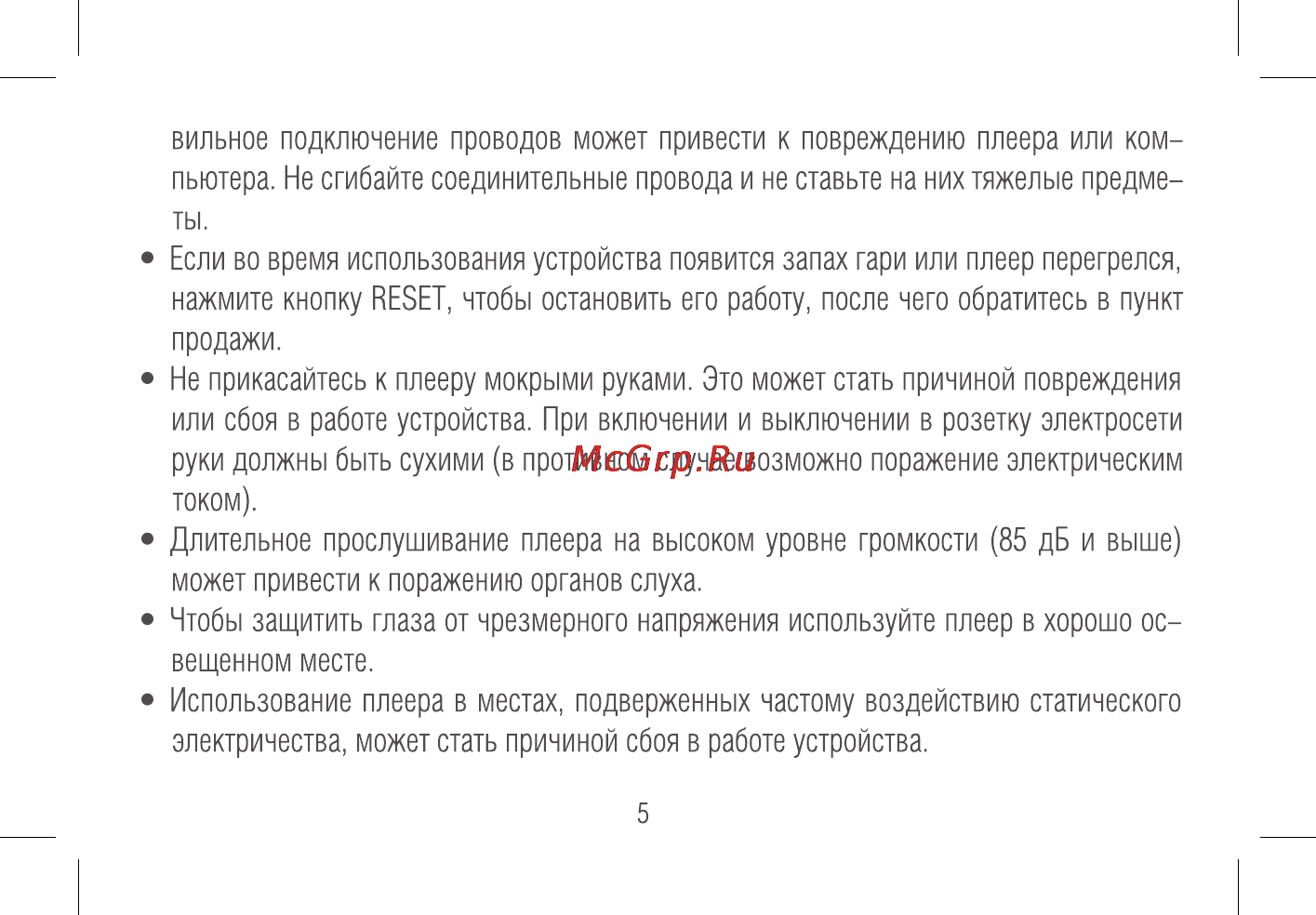 Colorfly C3 8Gb Инструкция по эксплуатации онлайн [5/18] 101123