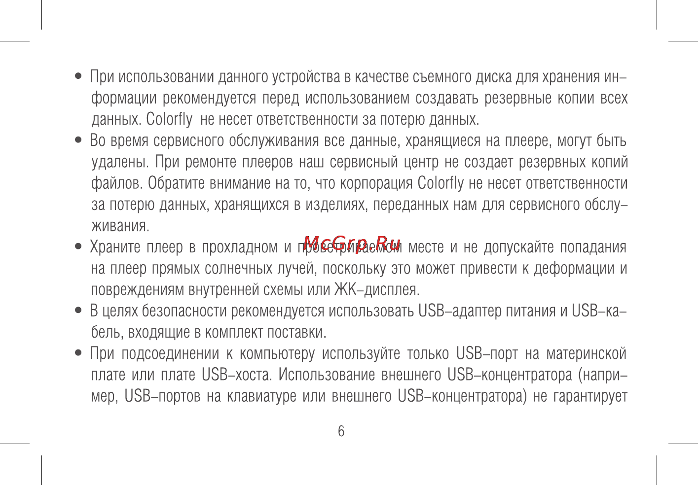 Colorfly C3 8Gb Инструкция по эксплуатации онлайн [6/18] 101123