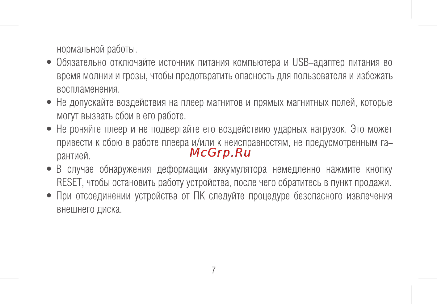 Colorfly C3 8Gb Инструкция по эксплуатации онлайн [7/18] 101123