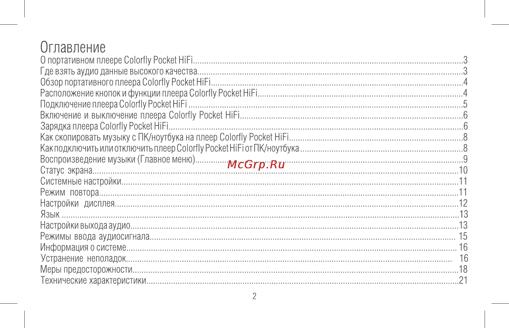 Colorfly C4 Pro 32Gb [2/22] Оглавление