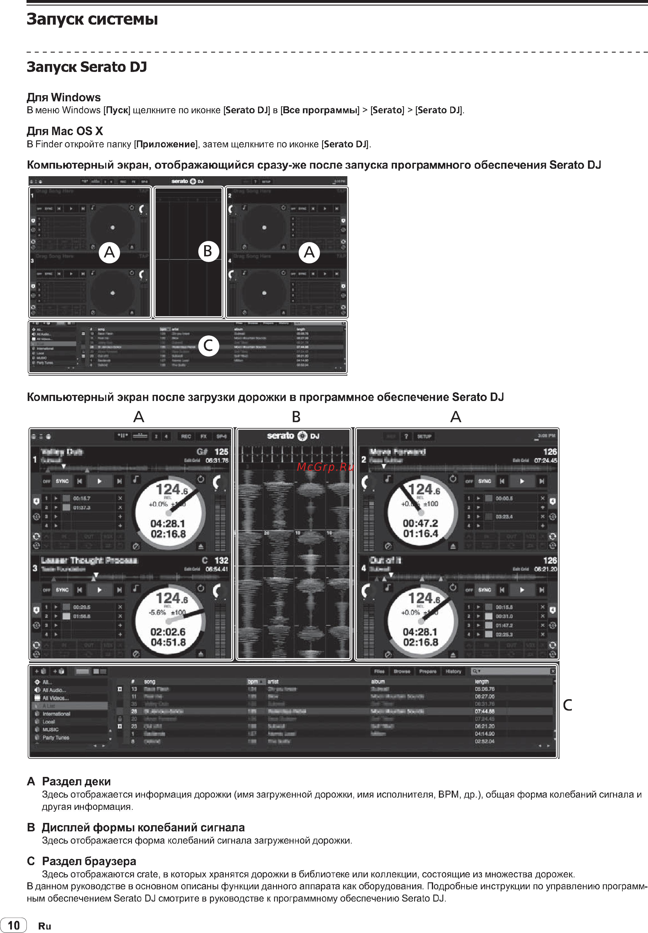 Pioneer DDJ-SX-W [10/22] Запуск системы