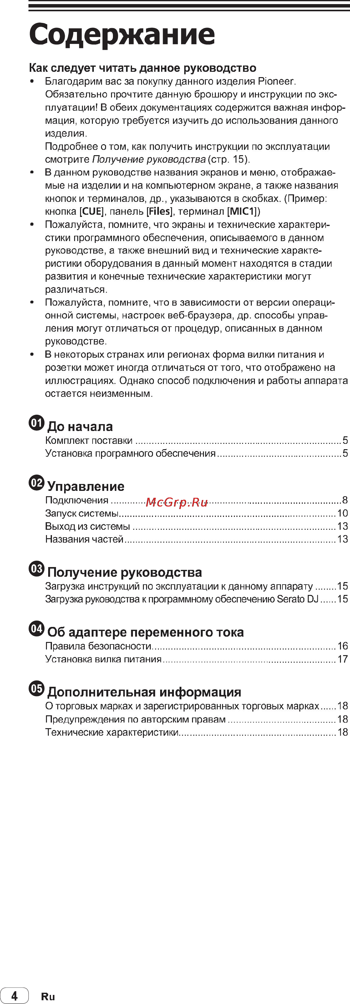 Pioneer DDJ-SX-W [4/22] Ф об адаптере переменного тока