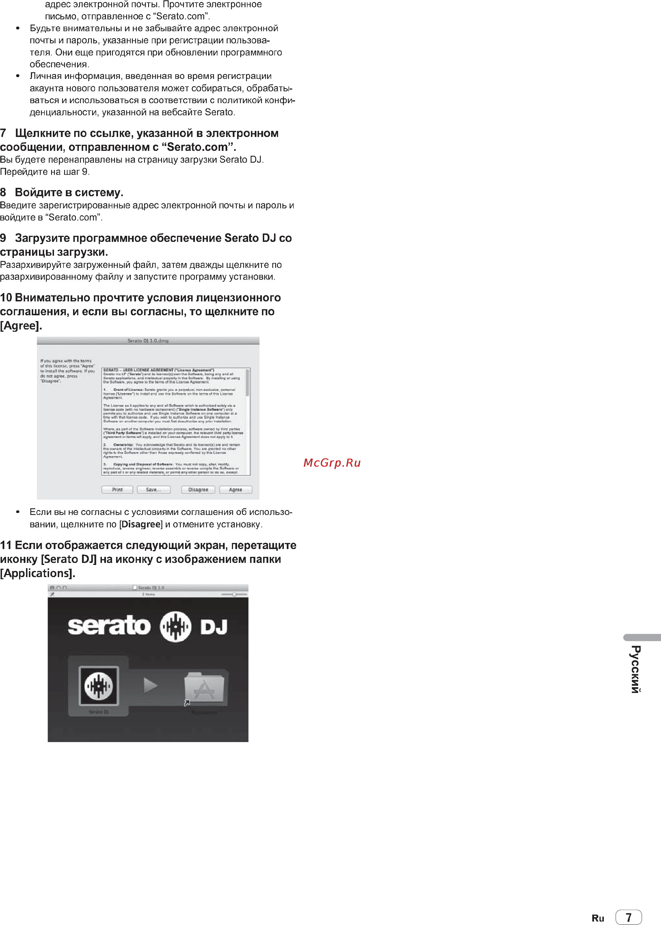 Pioneer DDJ-SX-W [7/22] Внимательно прочтите условия лицензионного соглашения и если вы согласны то щелкните по agree