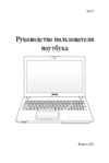 Asus N56JK-CN121H (90NB06D4-M01340) Инструкция по эксплуатации