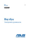 Asus TP500LA-CJ061H (90NB05R1-M00690) Инструкция по эксплуатации
