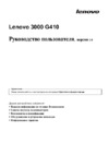 Lenovo 3000 G410 Инструкция по эксплуатации