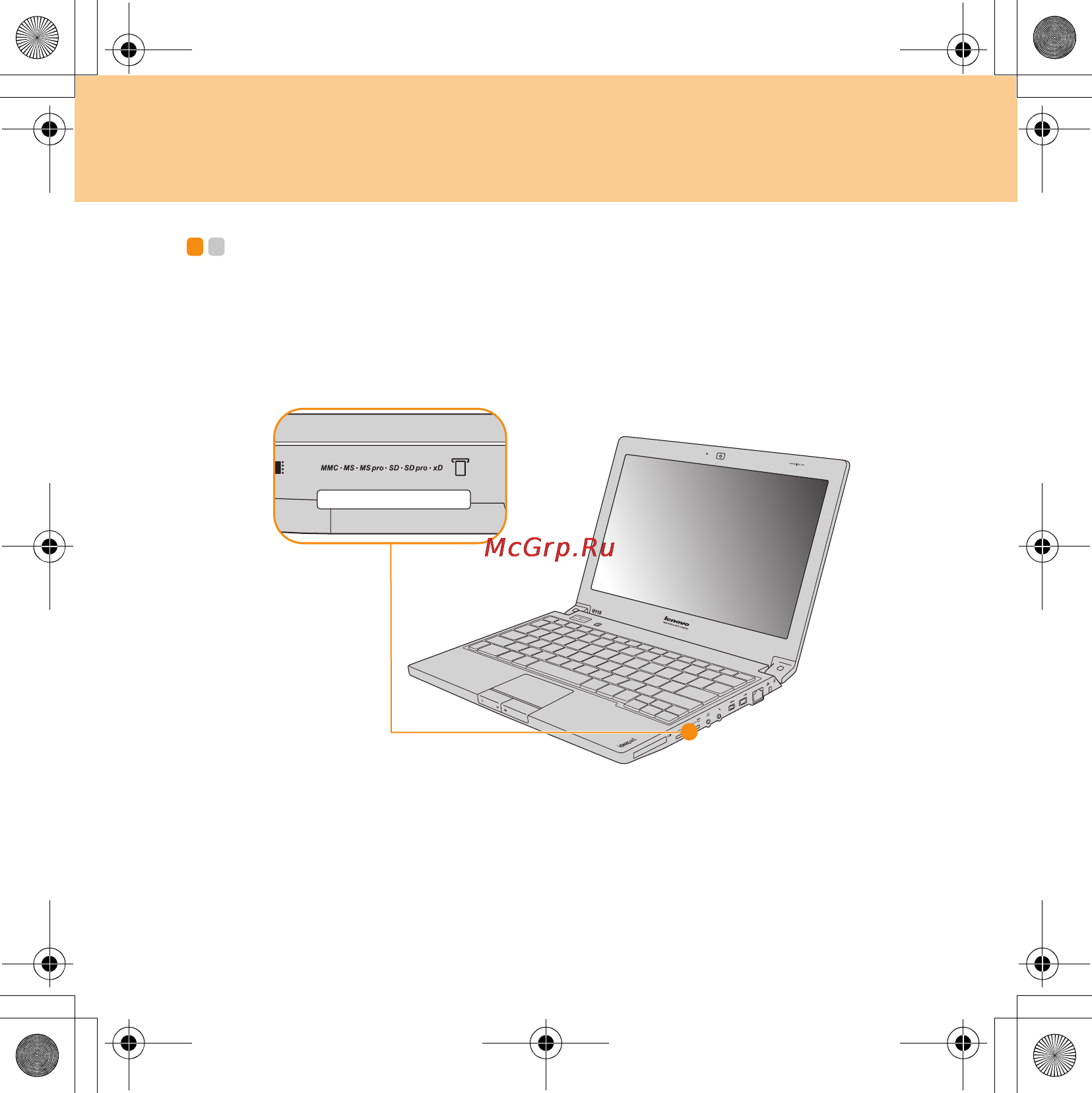 Lenovo IDEAPAD U110 [31/128] Использование карт памяти