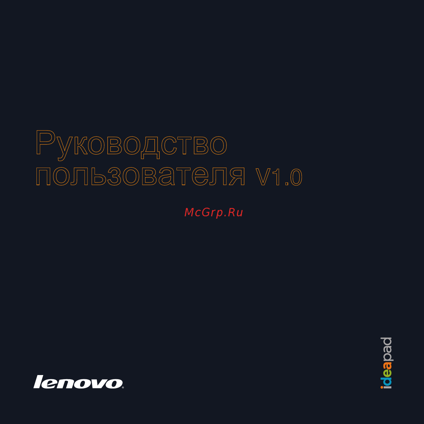 Lenovo IDEAPAD U150 Инструкция по эксплуатации онлайн