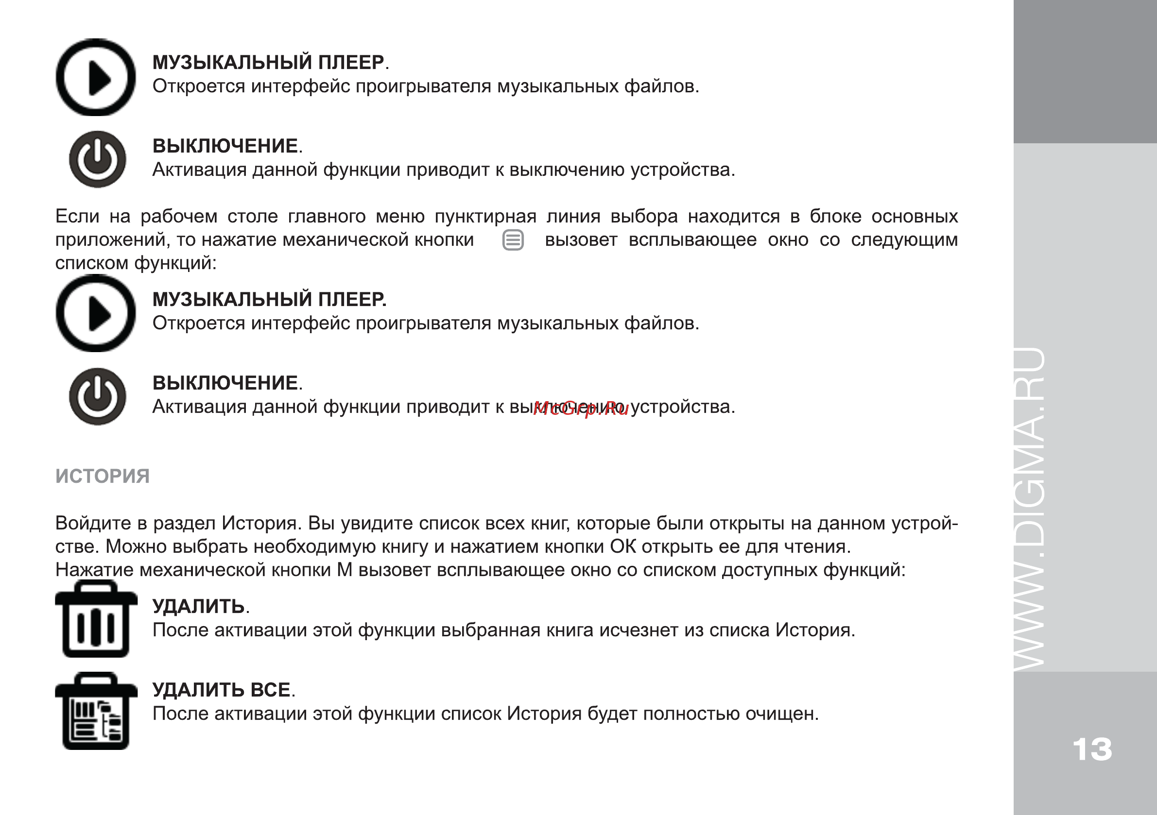 Digma R655 Black Инструкция по эксплуатации онлайн [13/24] 296196