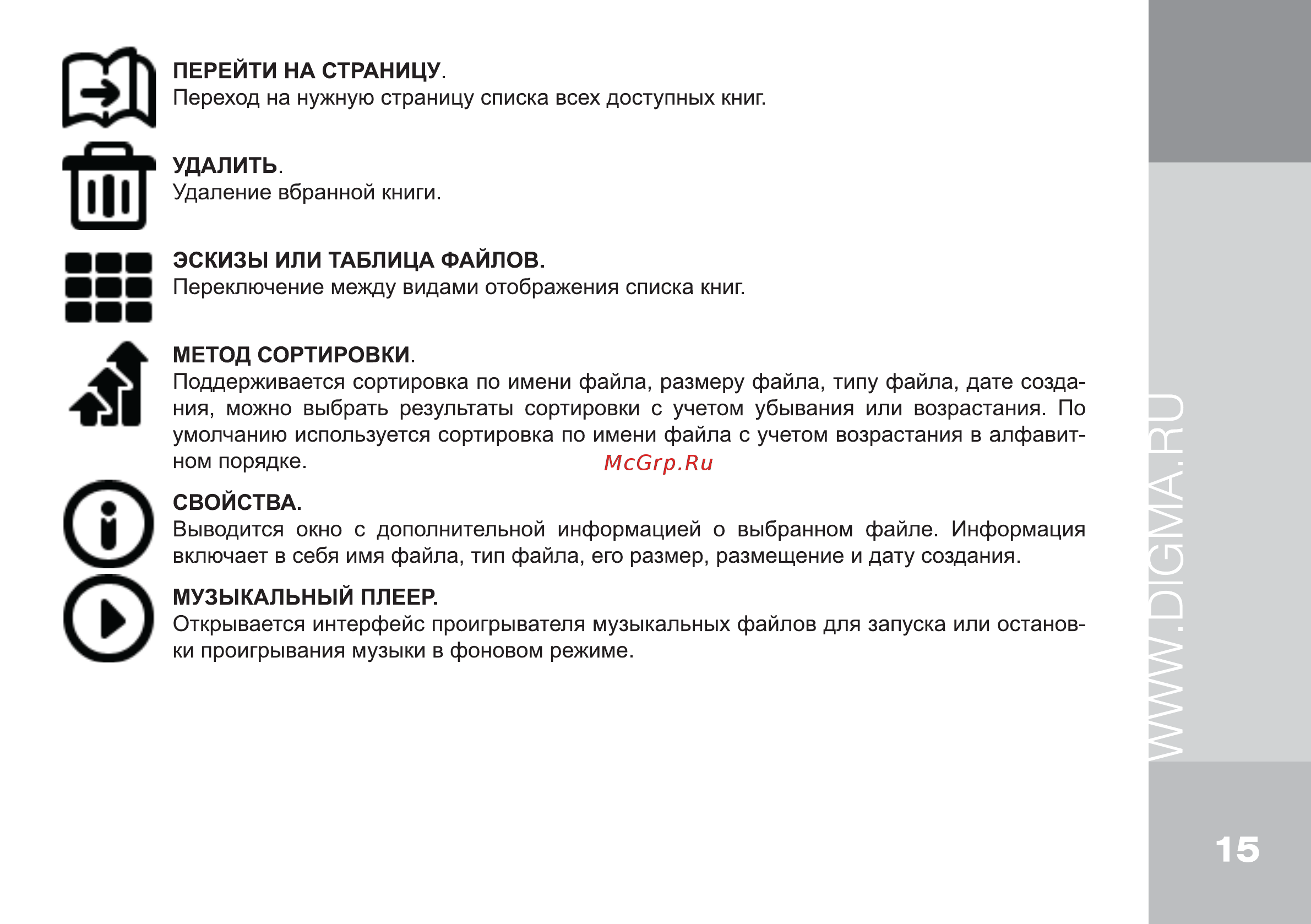 Digma R655 Black Инструкция по эксплуатации онлайн [15/24] 296196