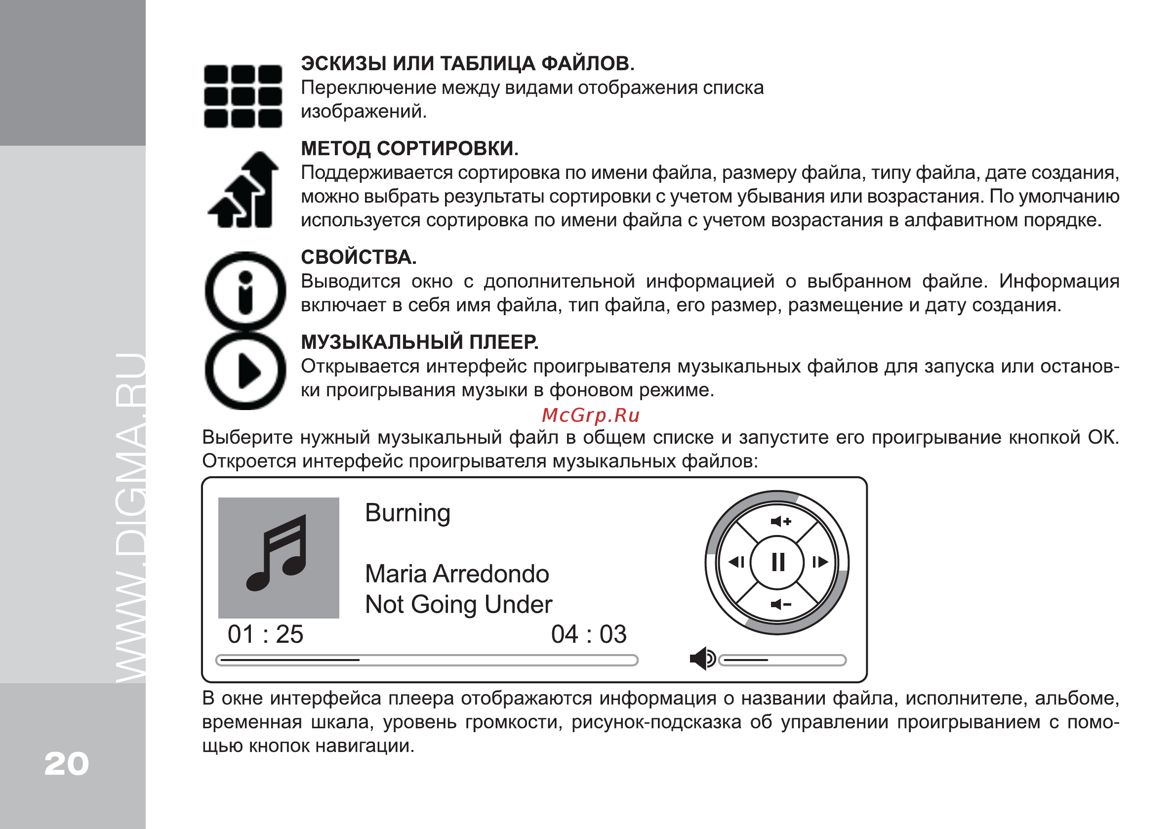 Digma R655 Black+карта 500 руб. Инструкция по эксплуатации онлайн [20/24] 101536