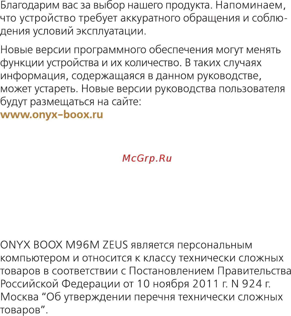 Onyx BOOX M96M ZEUS BLACK Инструкция по эксплуатации онлайн [2/15] 296203