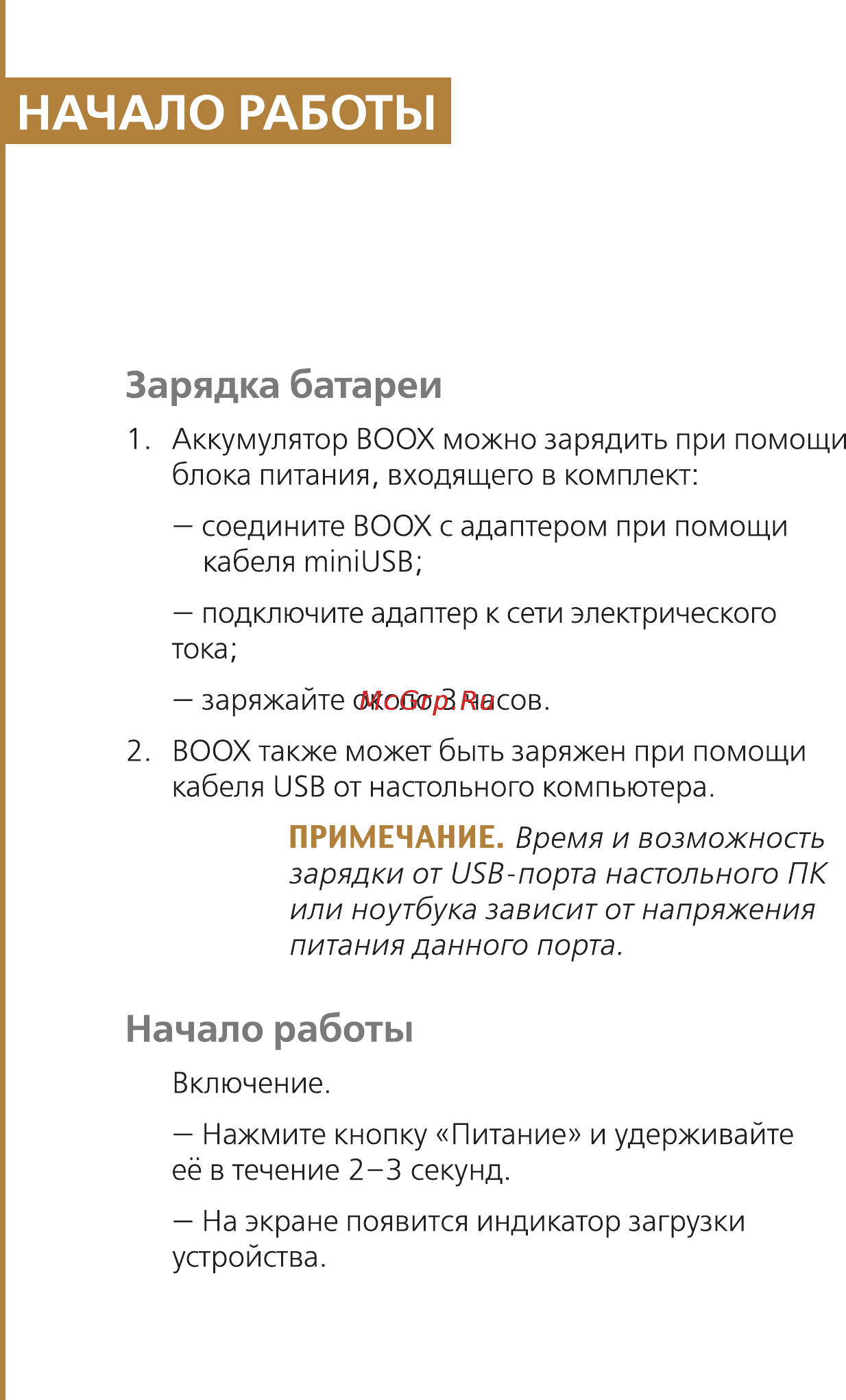 Onyx BOOX M96M ZEUS BLACK Инструкция по эксплуатации онлайн [4/15] 296203