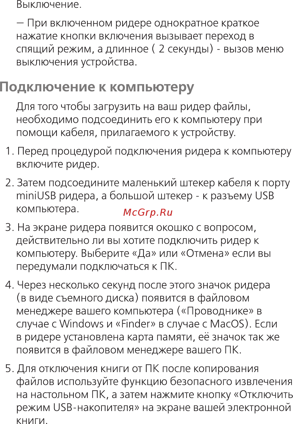 Onyx BOOX M96M ZEUS BLACK Инструкция по эксплуатации онлайн [5/15] 296203