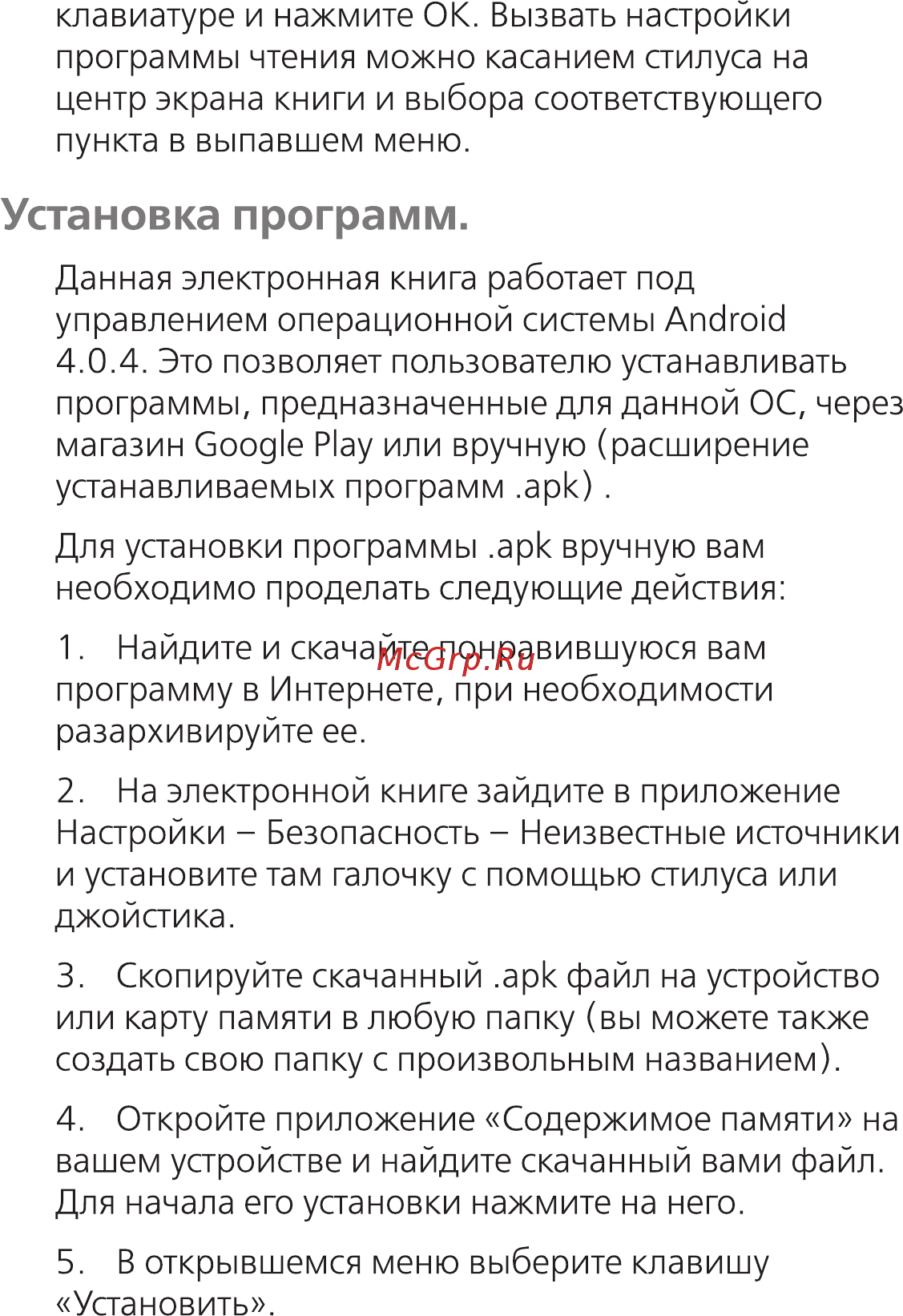 Onyx BOOX M96M ZEUS BLACK Инструкция по эксплуатации онлайн [7/15] 296203