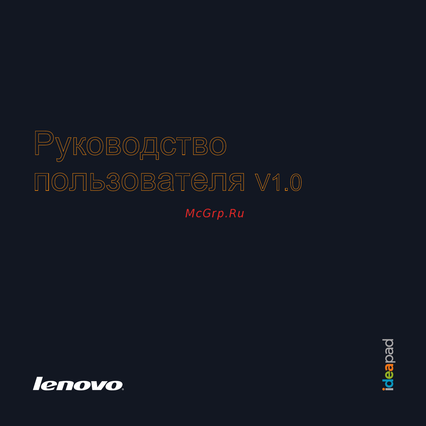 Lenovo IDEAPAD U450 Инструкция по эксплуатации онлайн