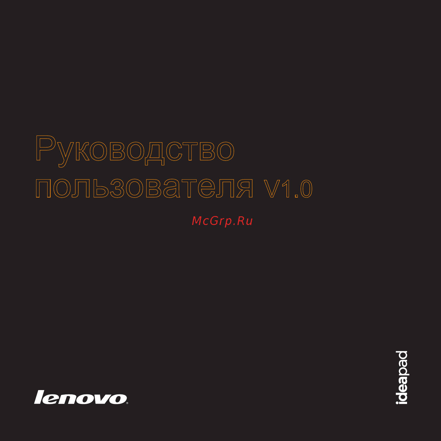 Lenovo IDEAPAD U455 Инструкция по эксплуатации онлайн