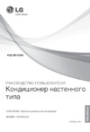 LG PQCSB101S0 Инструкция по эксплуатации