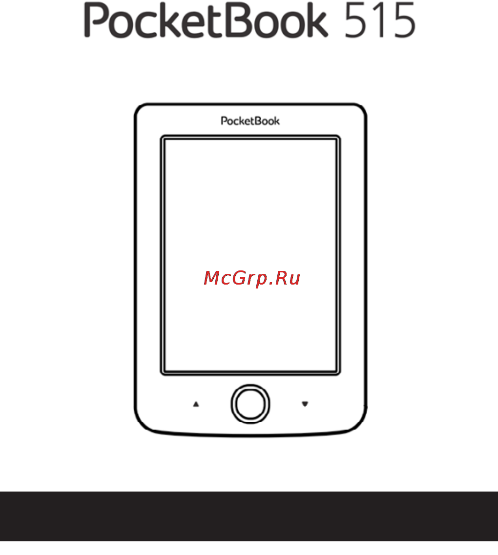 PocketBook 515 Grey Инструкция по эксплуатации онлайн