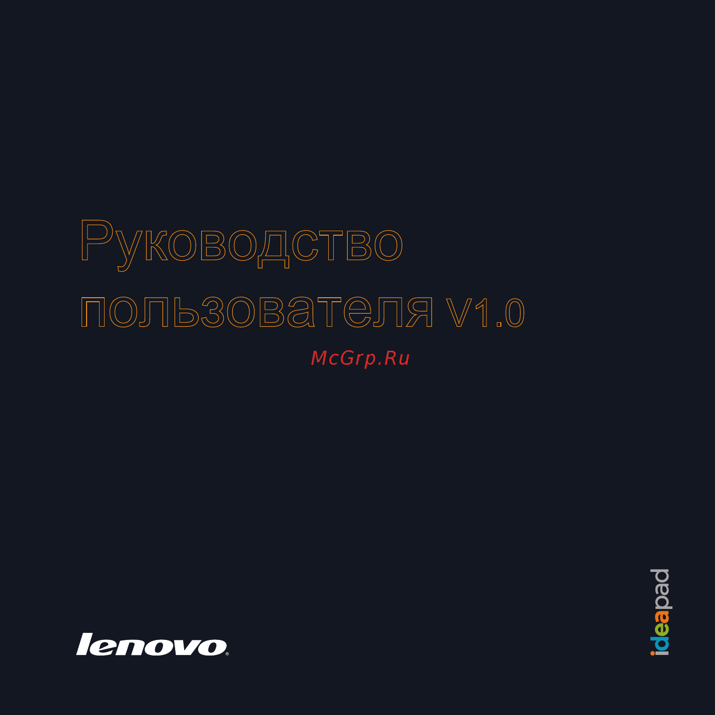 Lenovo IDEAPAD Y550 Инструкция по эксплуатации онлайн