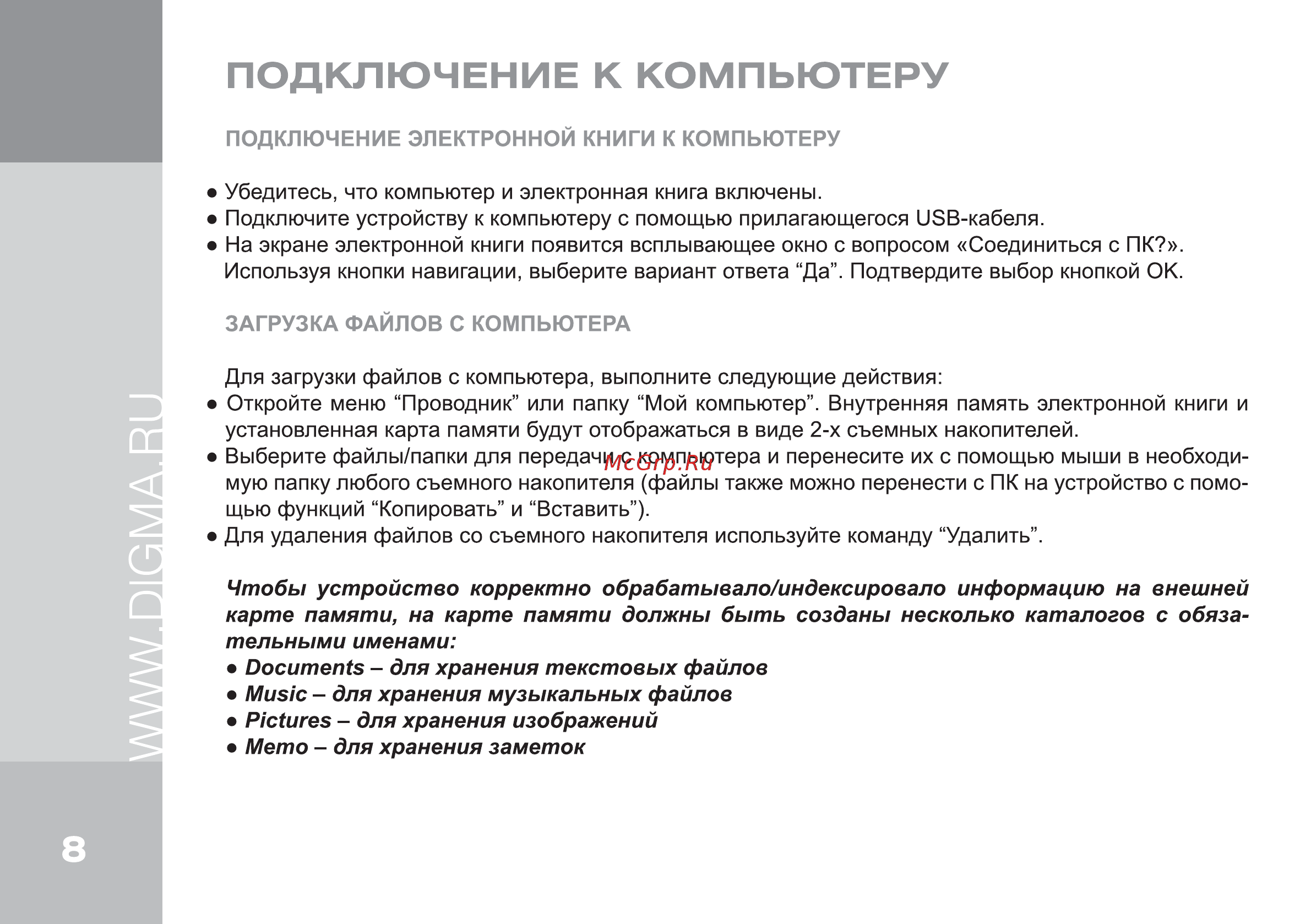 Digma R655 Silver+карта 500 руб. [8/24] Подключение к компьютеру