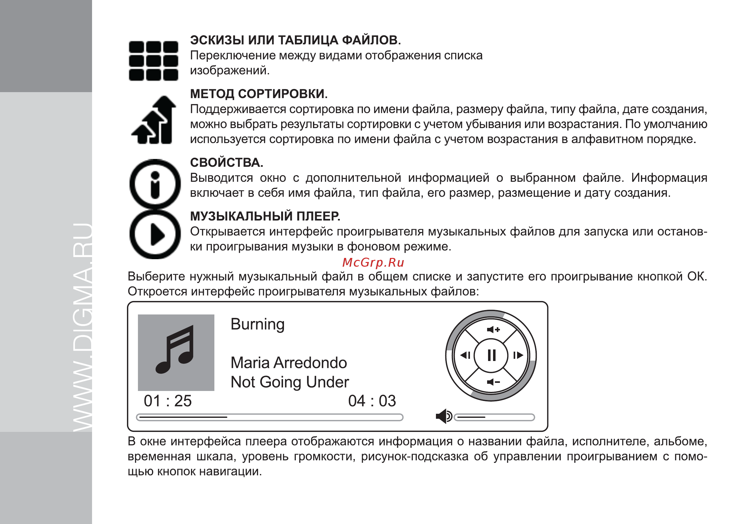 Digma S665 Silver Инструкция по эксплуатации онлайн [20/24] 296198