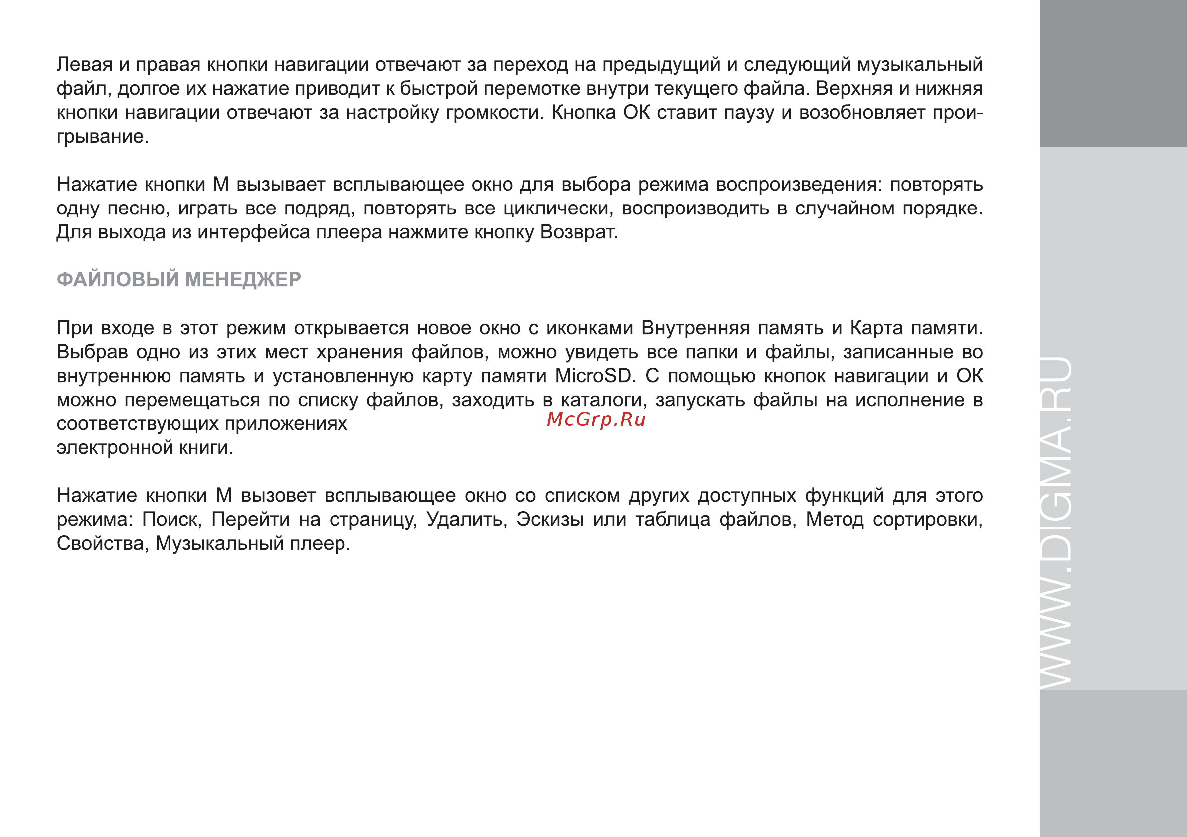 Digma S665 Silver Инструкция по эксплуатации онлайн [21/24] 296198