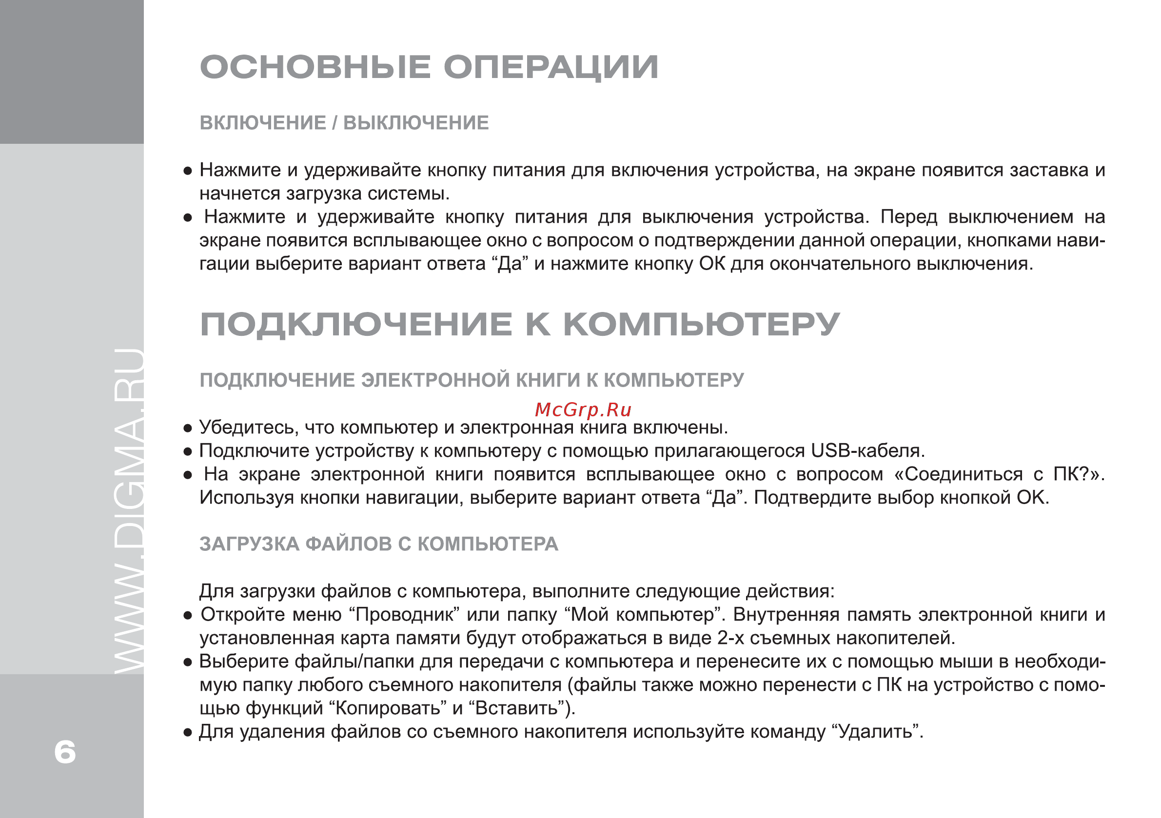 Digma S675 Black [6/20] Основные операции