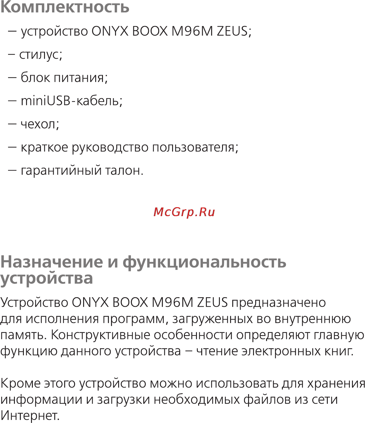 Onyx Boox M96M Zeus White Инструкция по эксплуатации онлайн [3/15] 121525