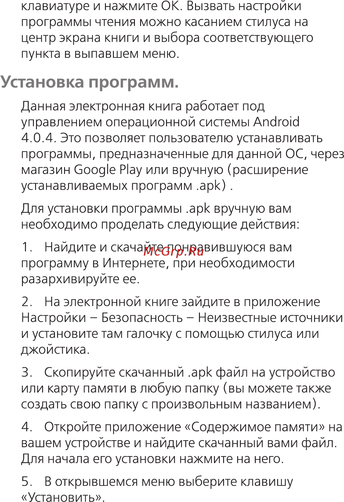 Onyx Boox M96M Zeus White Инструкция по эксплуатации онлайн [7/15] 121525