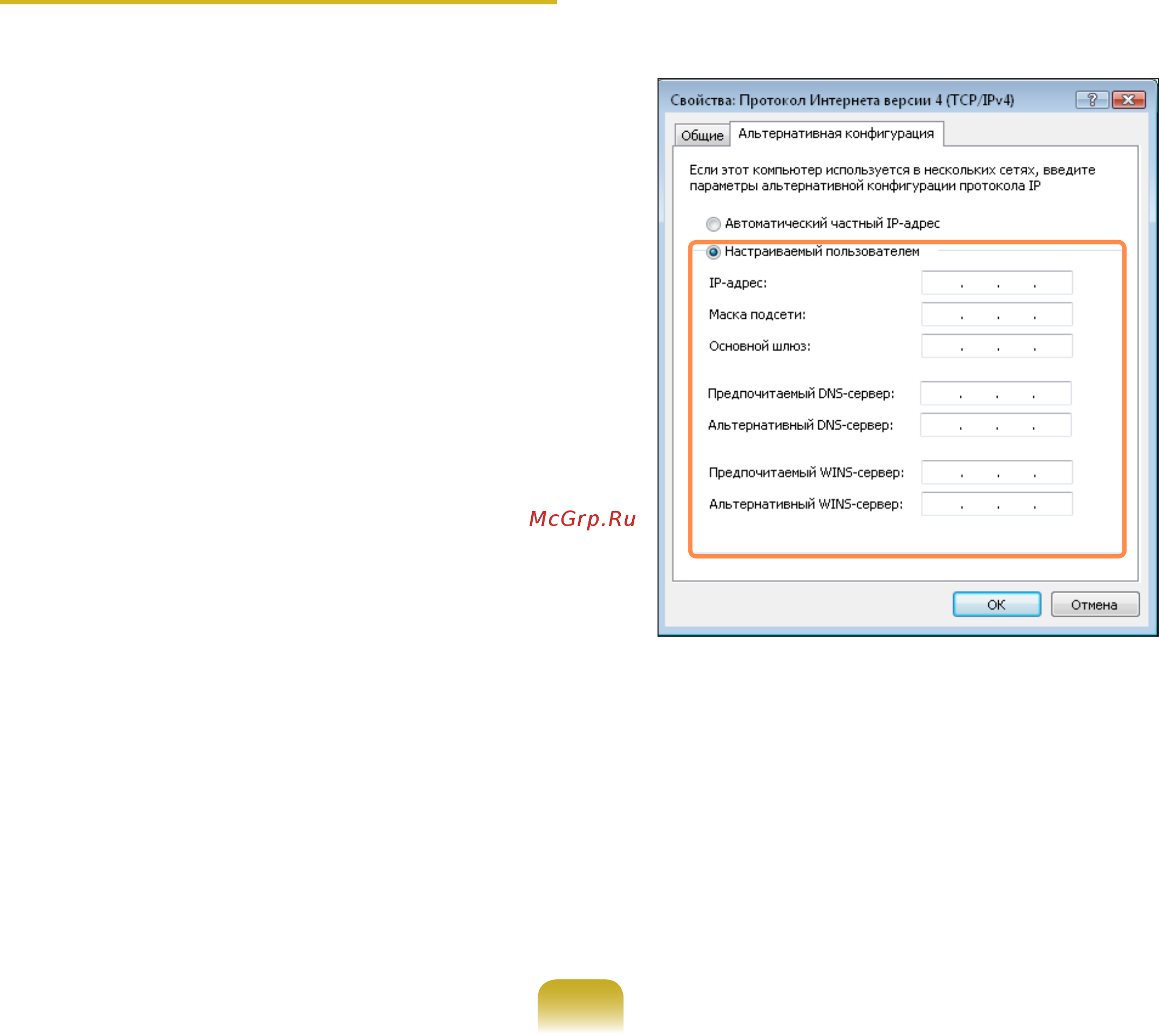 Samsung R560-ASS9RU [102/222] Одновременное использование dhcp и фиксированного ip адреса